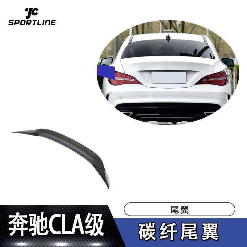 适用于2014~2018奔驰CLA级W117碳纤尾翼定风翼压尾翼汽车改装