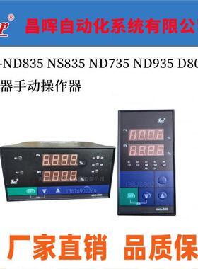 SWP昌晖仪表SWP-D735835935435-010020-23/23-HL手动操作器