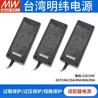明纬GST系列18A25A40A60A90W电源适配器12/24V-P1J品字母P1M接口