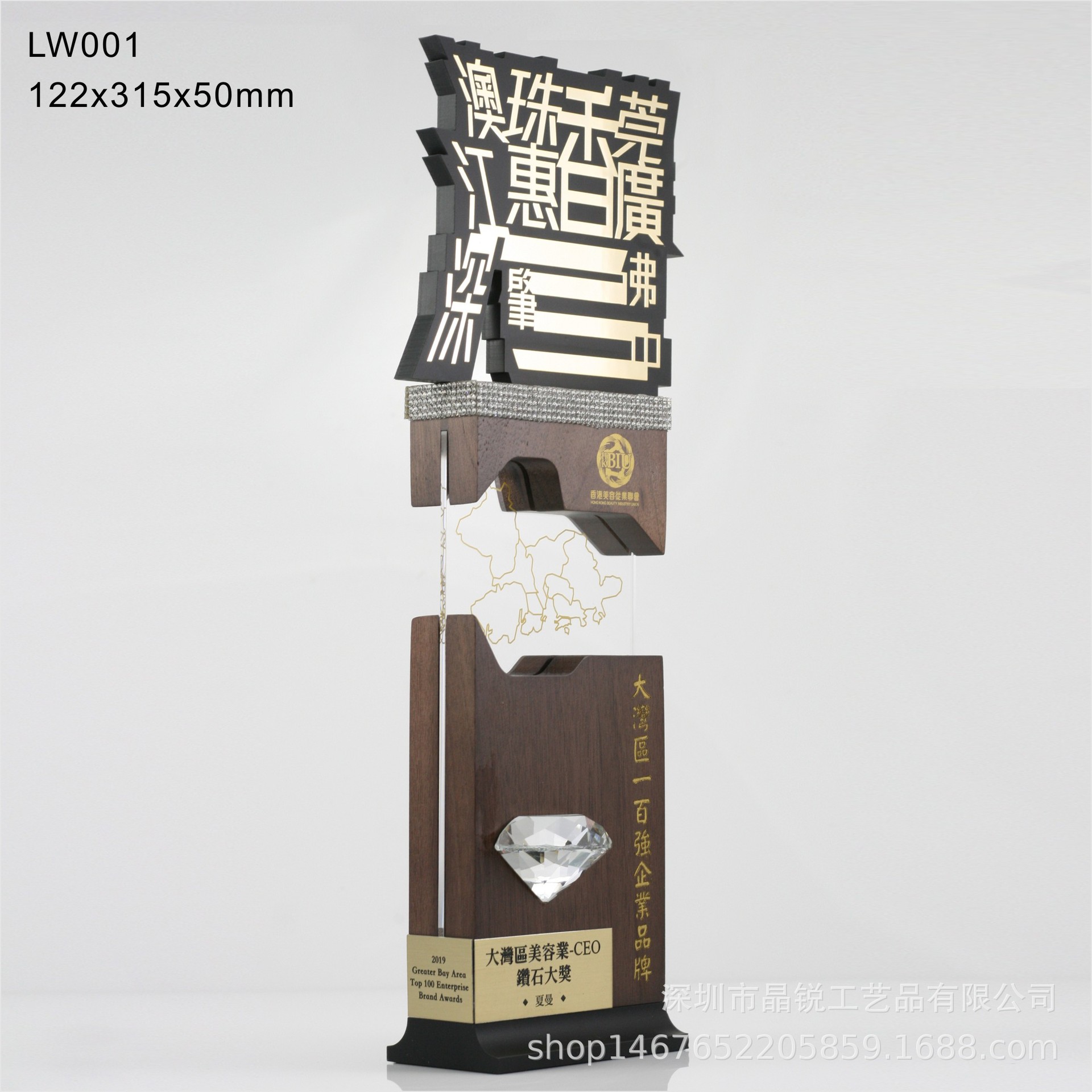 大湾区奖杯奖牌深圳工厂胡桃木水晶压克力金属字多材质结合奖杯
