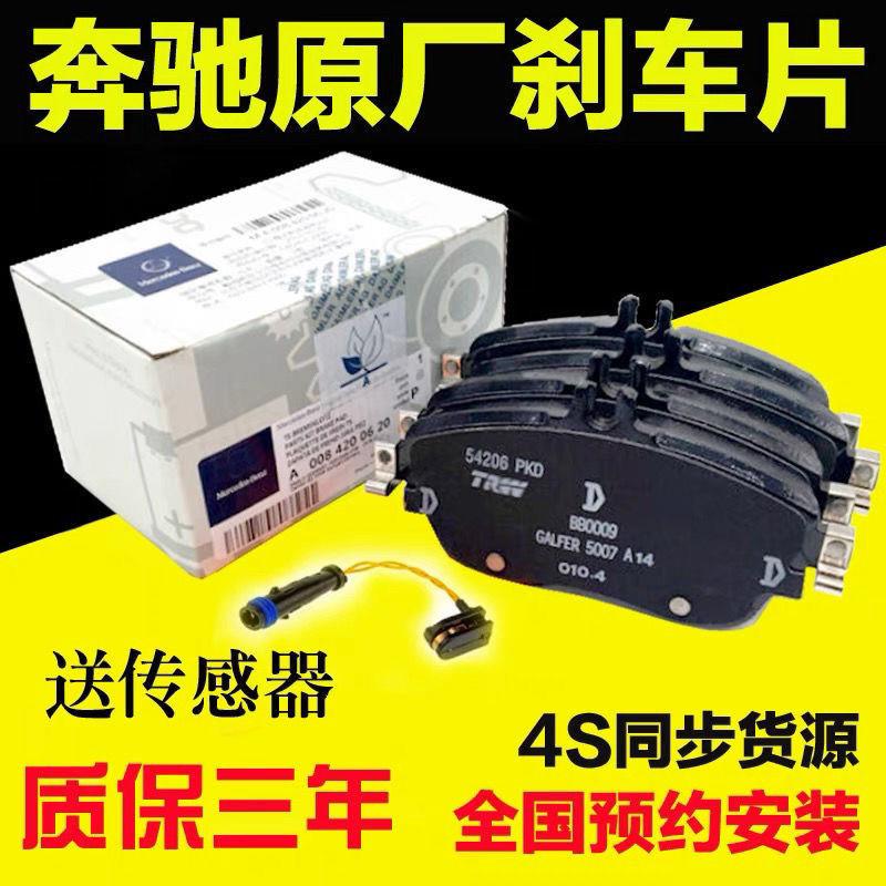 适用奔驰GLAc200lc180e260e300glk400s350前后原厂陶瓷刹车片