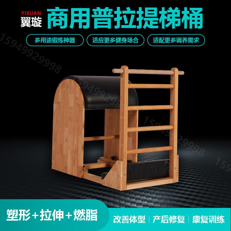 现货健身房普拉提梯桶瑜伽馆私教器材产后恢复塑形健身训练器械