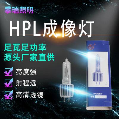 直销HPL成像灯230V750W舞台灯光HPL成像灯泡