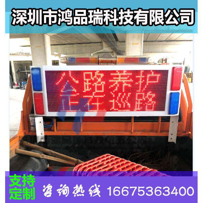 车载箭头灯爆闪交通道路临时工程车翻转电子屏施工车载LED导向牌