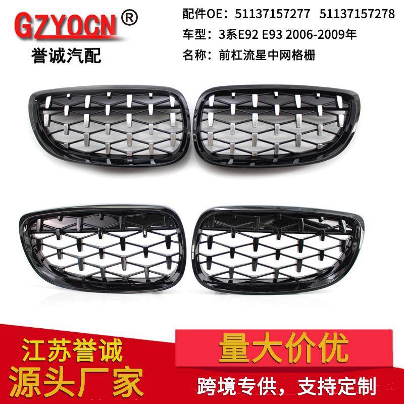 适用于06-09年宝马3系E92E93改装流星中网前保险杠进气格栅前脸