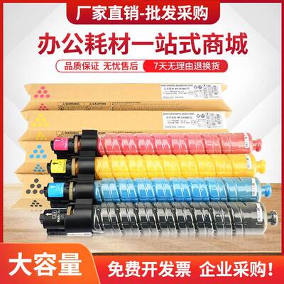 适用理光MPC2800粉盒AficioMPC3300数码复印机墨粉盒C2800彩色