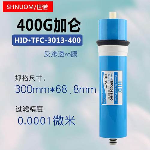 HID四百加仑惠灵顿ro反渗透膜3013-400G商用机自动售水机进口膜片