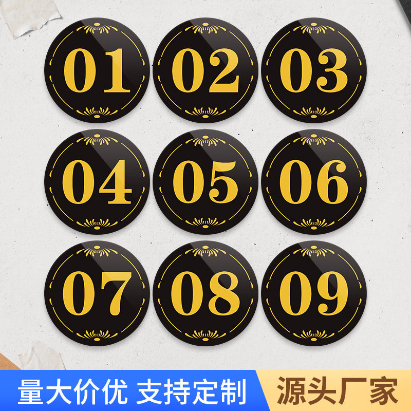 圆形数字号码牌编号亚克力贴家用桌子贴房间门牌机器设备序号柜台