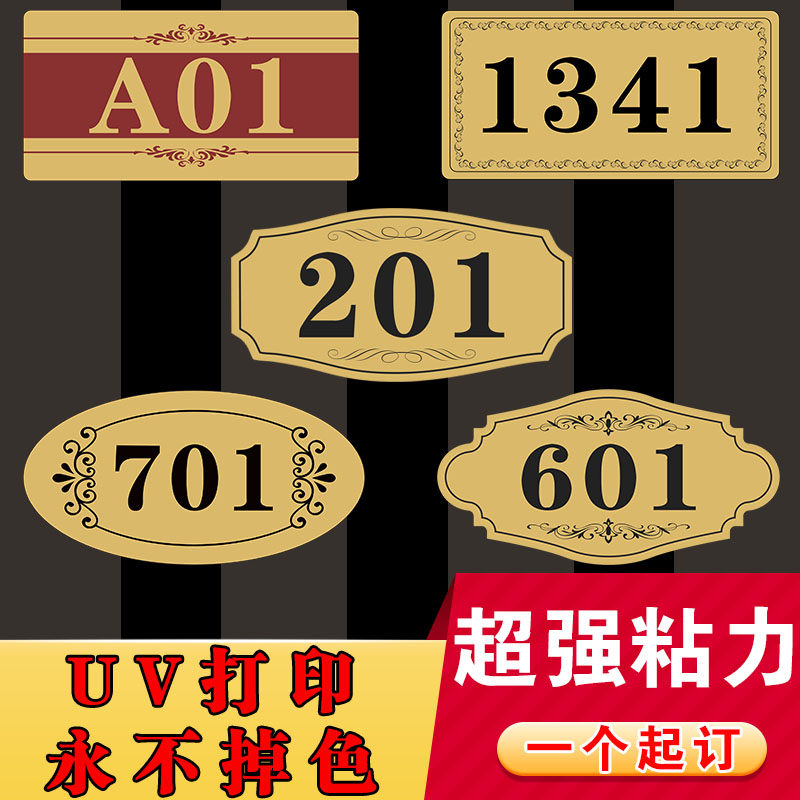 亚克力门牌定制门牌号码牌家用出租房住宅宾馆数字号牌宿舍酒店房间包间门牌号个性创意门贴自粘订制定做宿舍