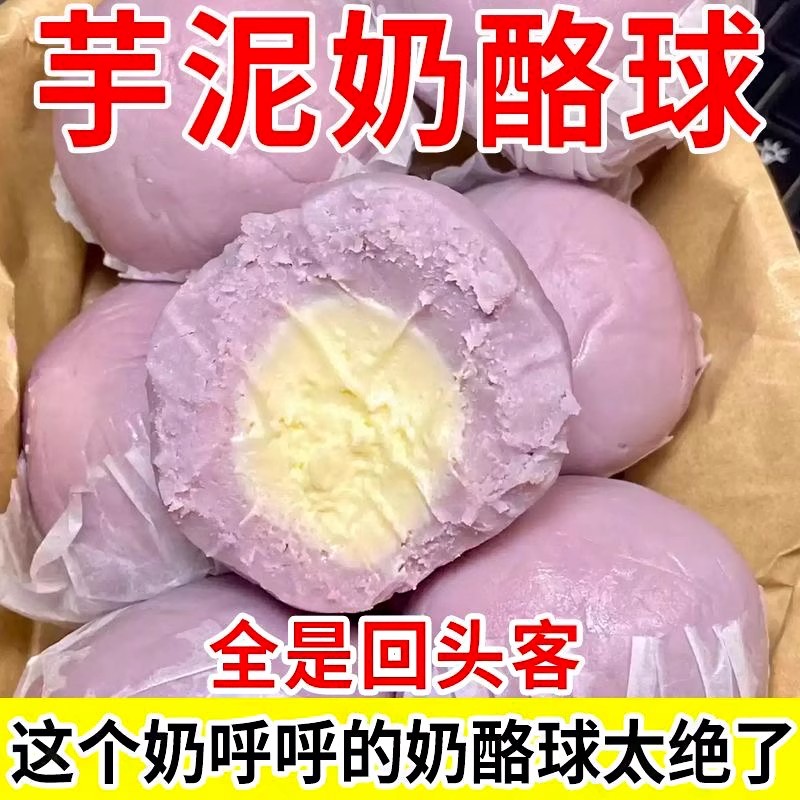 芋泥奶酪球软糯乳酪蛋糕点荔浦芋头甜品下午茶网红宿舍代餐零食品