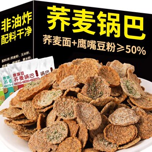 鹰嘴豆荞麦锅巴脆片非油炸办公室解馋减健身脂小零食休闲食品小吃