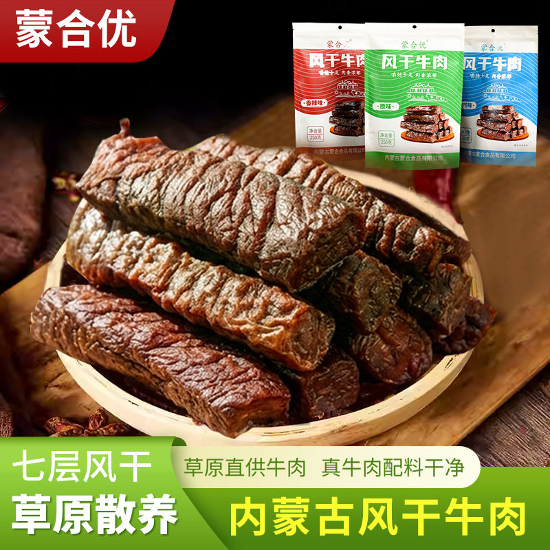 蒙合优7成手撕风干牛肉干内蒙古牛肉干250g特色独立包装牛肉即食