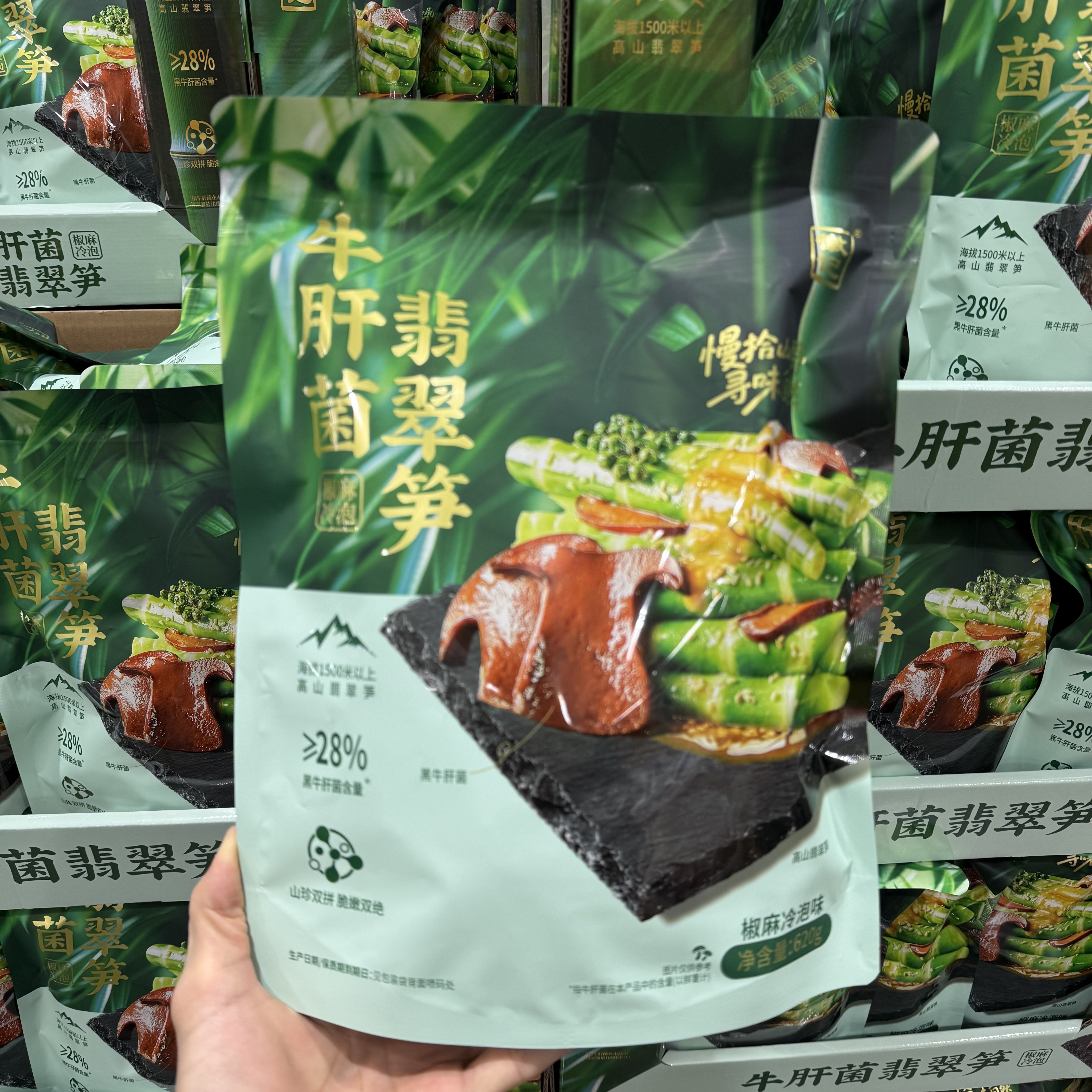牛肝菌翡翠笋徽记椒麻冷泡味脆笋干零食下酒菜开袋即食超市同款