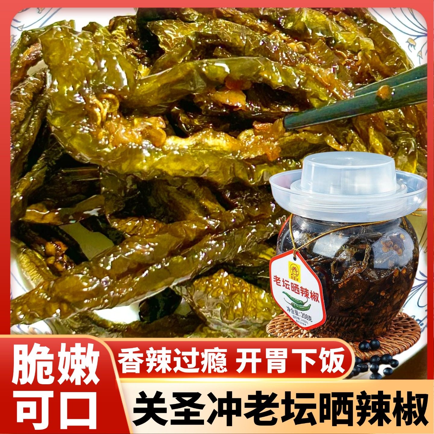 关圣冲老坛晒辣椒拌饭拌面酱菜豆豉晒辣椒腌辣椒即食开味下饭菜,粮油调味/速食/干货/烘焙,下饭/拌饭酱/拌饭料,淘宝优惠券,粉丝福利购,淘宝优惠卷