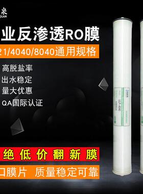 4040反渗透ro膜净水器滤芯ULP-4021水处理8040商用纯水机工业RO膜