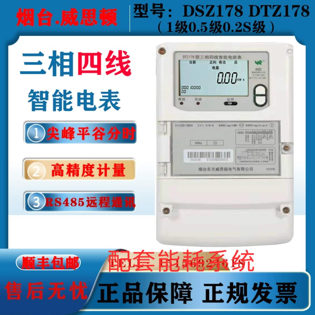威思顿DTZ/DSZ178三相四线 线峰谷平互感式三相三线 线100V高压智