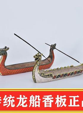 非物质文化遗产龙舟摆件模型中式香薰炉香插香座办公室家居装饰品