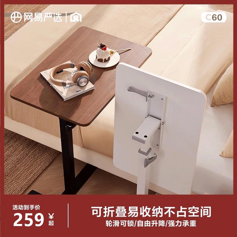 网易严选床边桌折叠任意桌升降电脑桌家用书桌子边桌可移动写字桌