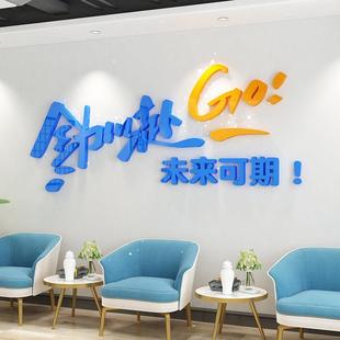 校园教室初高三励志口号标语墙贴画装饰立体自粘全力以赴未来可期