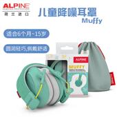 荷兰ALpine专业隔音儿童耳罩睡眠防鞭炮降噪飞机防吵集中注意力
