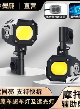 曼成M50 摩托车led射灯电动车辅路矩阵远近光爆闪透镜切线灯强光