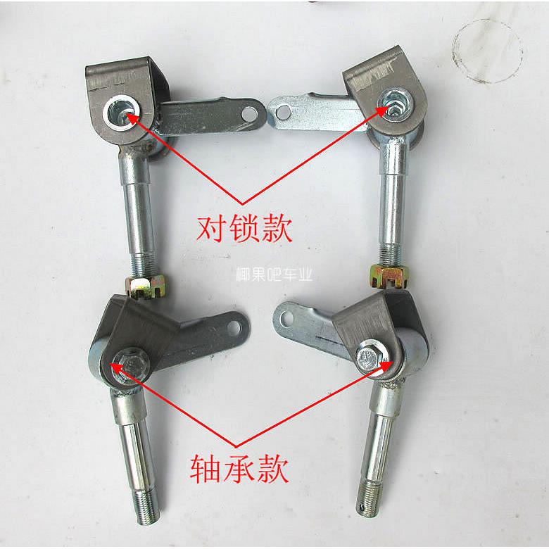 168CC卡丁车配件 改装四轮电动车漂移车前转向羊角带吊耳17MM轴粗