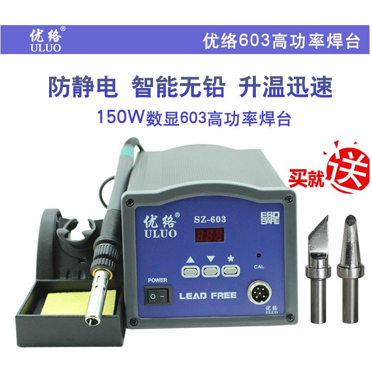 原装正品优络SZ-603 大功率智能数显无铅防静电高频焊台205 150W