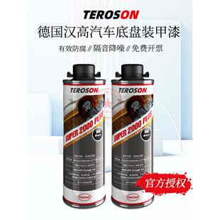 汉高2000PLUS底盘装甲自喷漆耐高温汽车防锈树脂地盘隔音降噪防腐