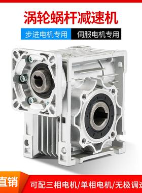 减速器NMRV40/50/63/75/90/110/130蜗轮蜗杆减速机步进伺服涡轮