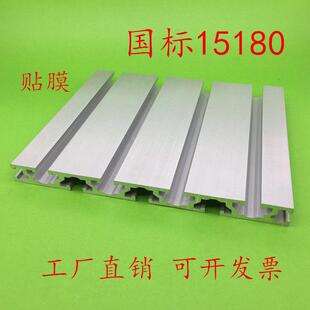 国标15180铝材工业流水线 线铝挤型材料雕刻机面板型材15180导轨