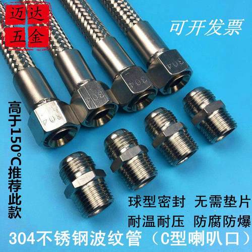 304不锈钢波纹管 C型喇叭口 熔喷布机口罩机专用金属软管耐温耐压