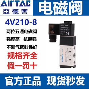 亚德客原装电磁阀两位五通气动阀4V210-08 220v控制器阀线圈DC24V