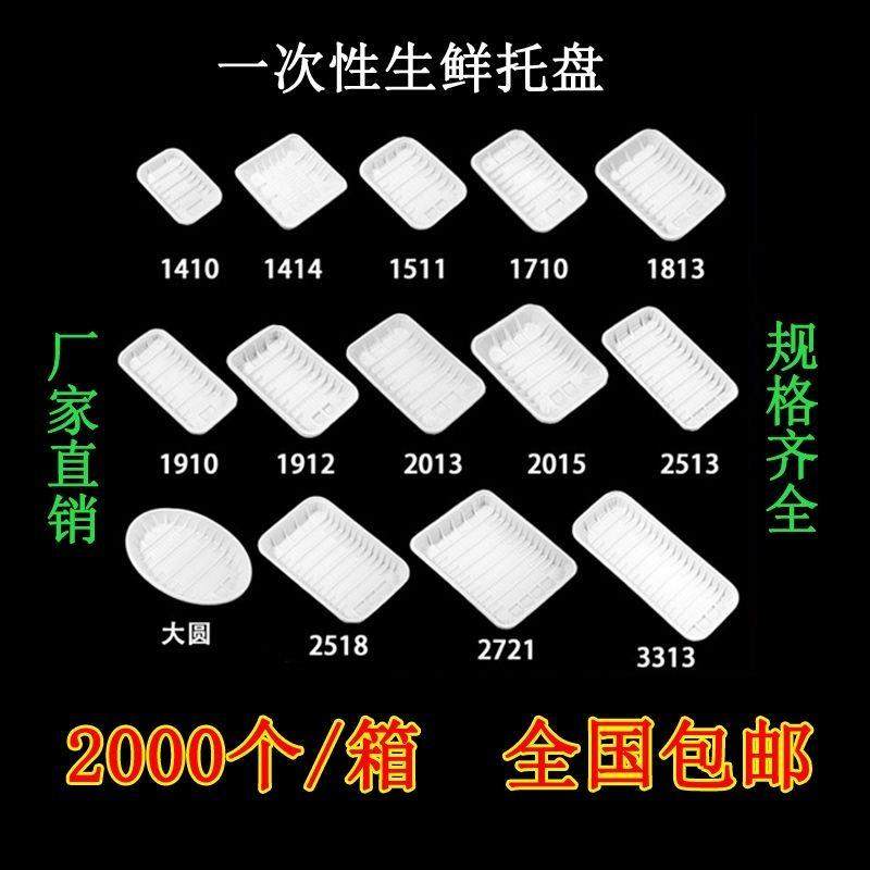 一次性超市托盘长方形 水果蔬菜肉类保鲜托盘 环保塑料生鲜盒包邮,餐饮具,一次性餐盒,淘宝优惠券,粉丝福利购,淘宝优惠卷