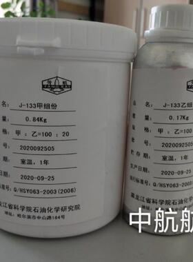 J133胶黏剂 结构胶 j-133室温固化耐温100℃结构胶黏剂