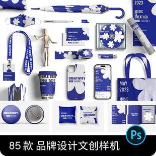 文创样机平铺组合企业公司衍生产品周边VI展示品牌设计PSD素材PS