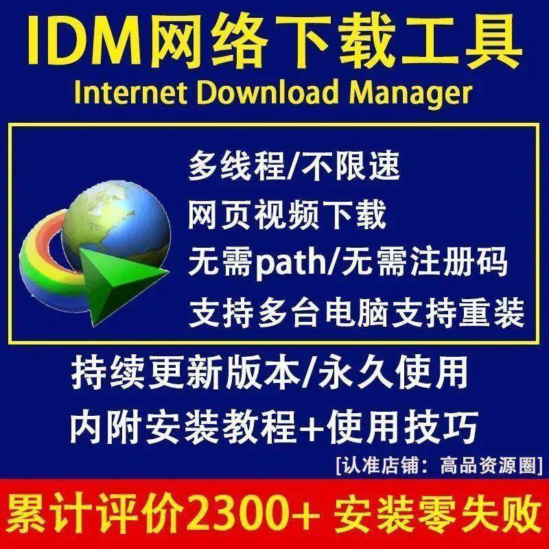 IDM下载工具软件Internet Download Manager(无需序列号激活码)