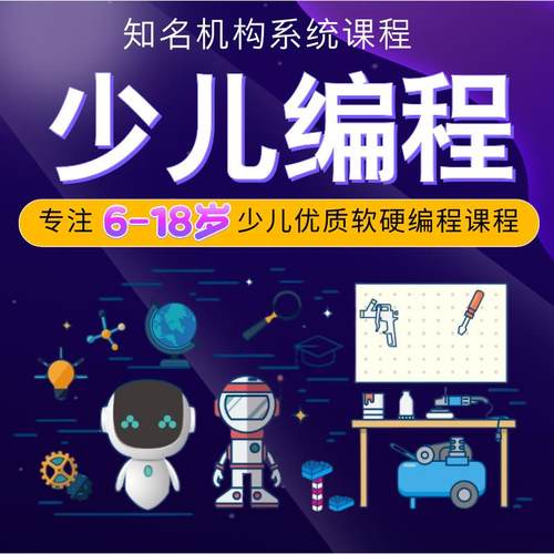 趣味图形化scratch编程3.0零基础入门c++编程课程python视频教程