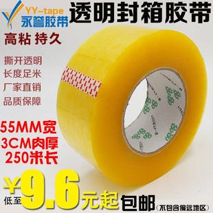 封箱胶纸大卷封箱胶布 透明封箱胶带强力打包封口胶电商快递打包装