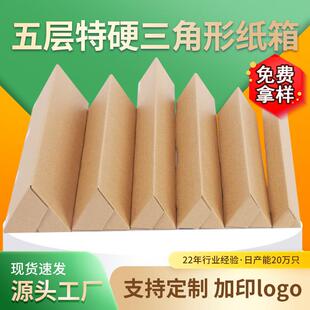 现货三角形纸箱特硬五层三角发货纸盒长条快递打包搬家收纳箱