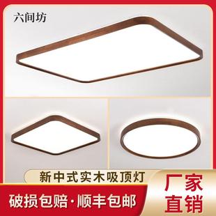 超薄客厅灯中国风大气家用吸顶灯卧室书房吸顶灯全屋灯 LED新中式