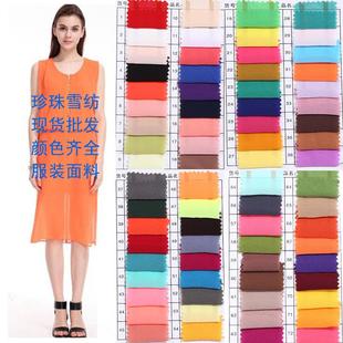 时装 衬衫 连衣裙纯色雪纺布料 75d珍珠雪纺面料 厂家直销涤纶布