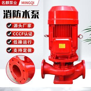 消防水泵喷淋泵离心增压泵高层供水泵消火栓泵消防泵 现货立式