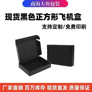 纸盒子 双面黑色飞机盒现货特硬正方形纸盒电商快递纸箱小批量包装