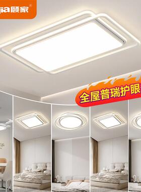 顾家客厅吸顶灯护眼全光谱广东中山灯具现代简约大气全屋套餐组合