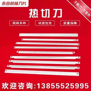 热切刀片热封刀包装机械刀片制袋机热切刀横切刀制袋机刀特氟龙