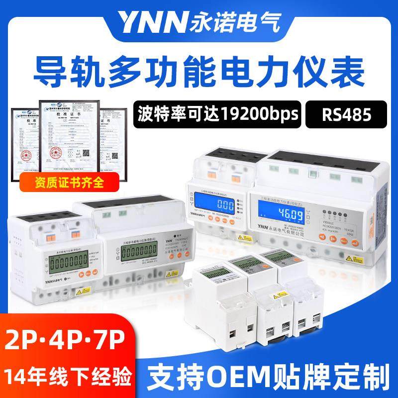 单三相导轨式电表电流电压功率频率有功电能导轨电能表485通讯表,五金/工具,电表,淘宝优惠券,粉丝福利购,淘宝优惠卷