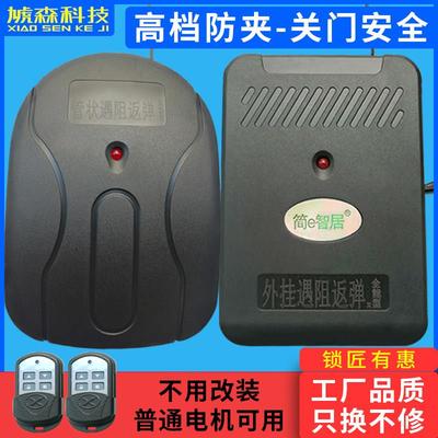 遇阻停反弹防夹防碰接收感应盒电动卷帘车库闸门控制器遥控链条机