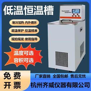 低温恒温槽加热制冷水浴槽冷却液循环泵高精度循环器工业冷水机
