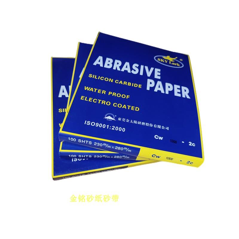 包邮金太阳云雀砂纸 金阳水砂纸 60-10000# 耐水砂纸 水磨砂皮