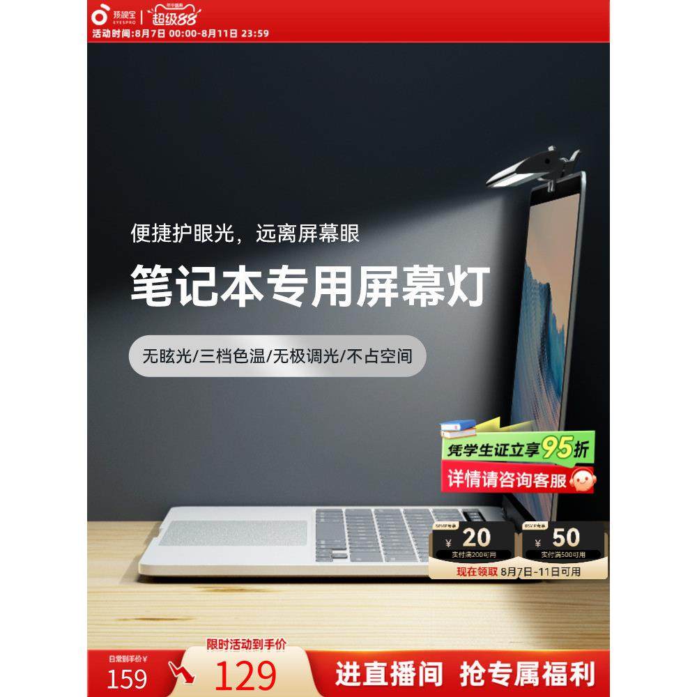 孩视宝笔记本屏幕挂灯工作卧室宿舍智能护眼电脑显示屏补光灯台灯